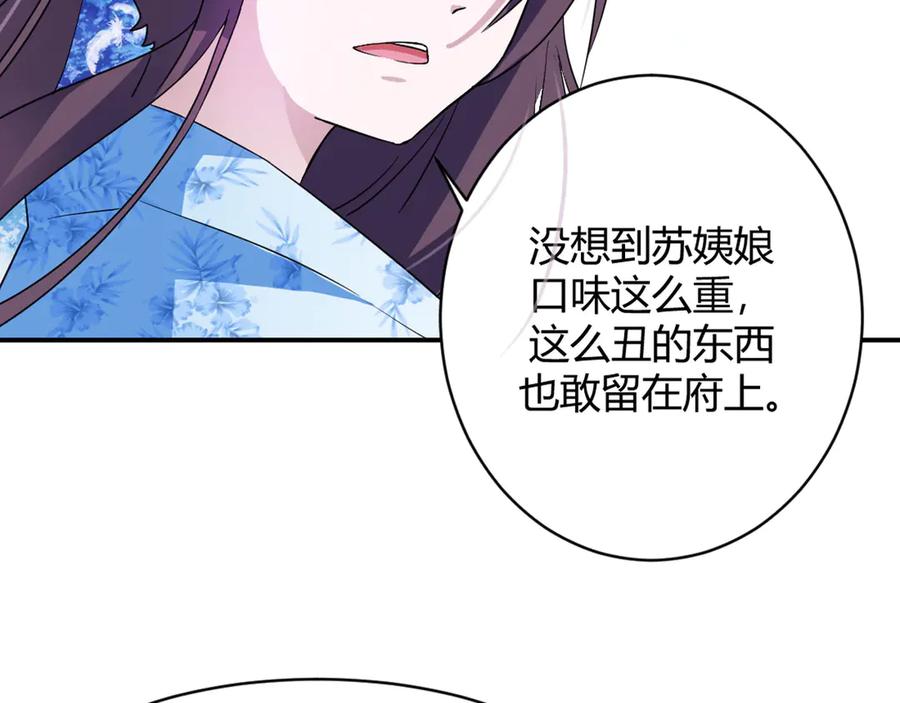 《王妃，王爷他不装了》第7话 第27页