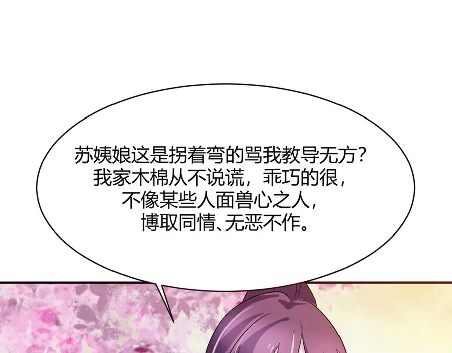《王妃，王爷他不装了》第7话 第74页