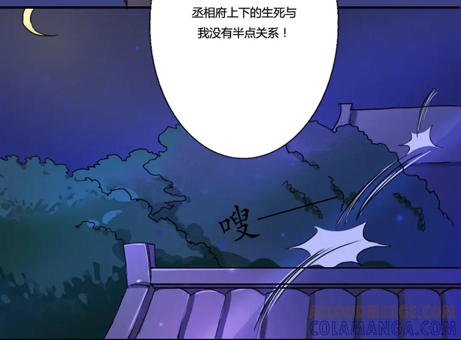 《王妃，王爷他不装了》第7话 第7页