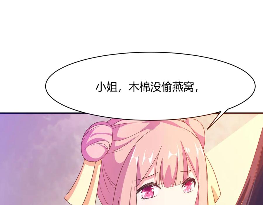 《王妃，王爷他不装了》第7话 第69页