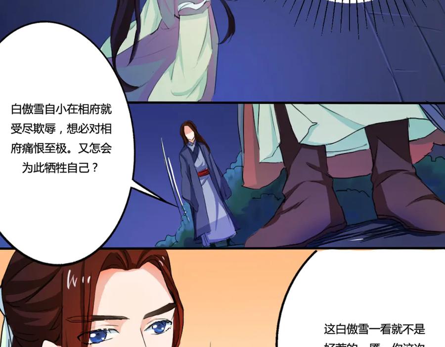 《王妃，王爷他不装了》第7话 第9页