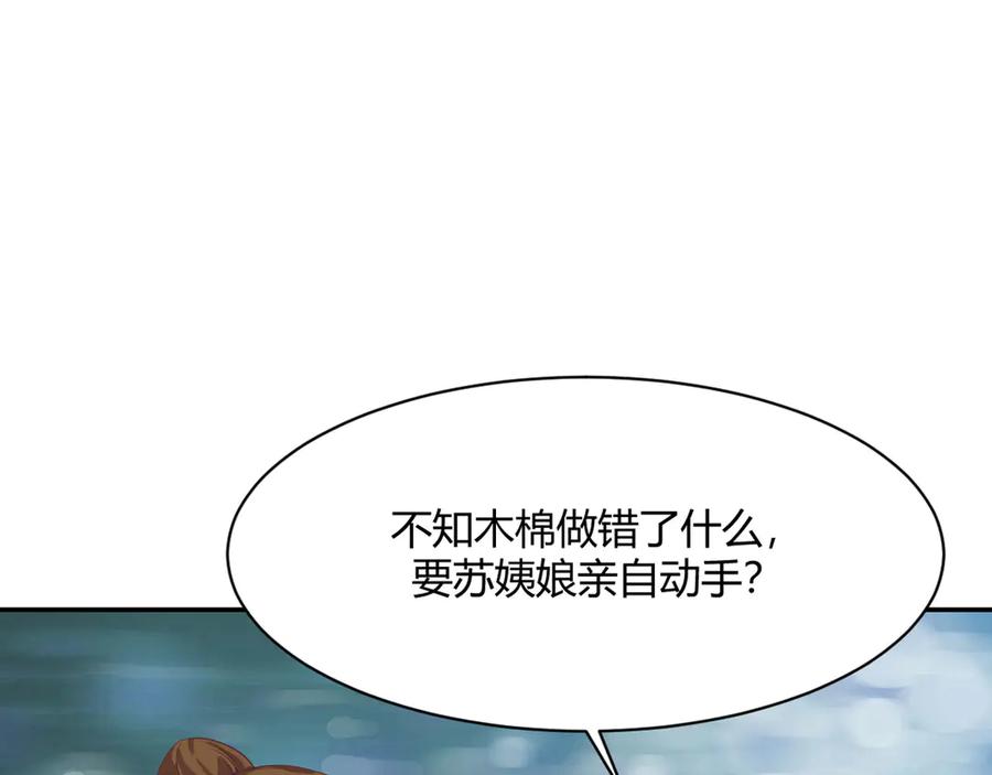 《王妃，王爷他不装了》第7话 第60页