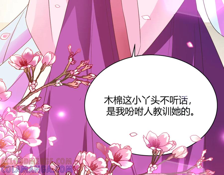 《王妃，王爷他不装了》第7话 第58页