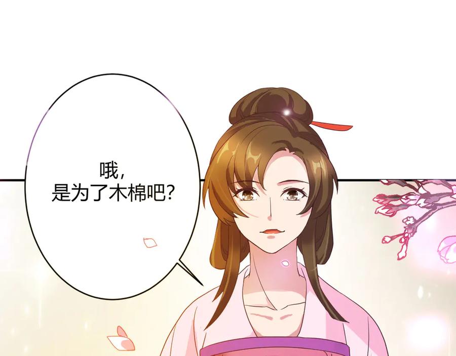 《王妃，王爷他不装了》第7话 第56页
