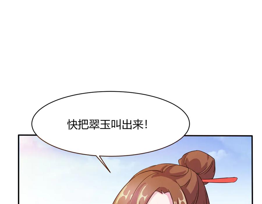 《王妃，王爷他不装了》第7话 第84页