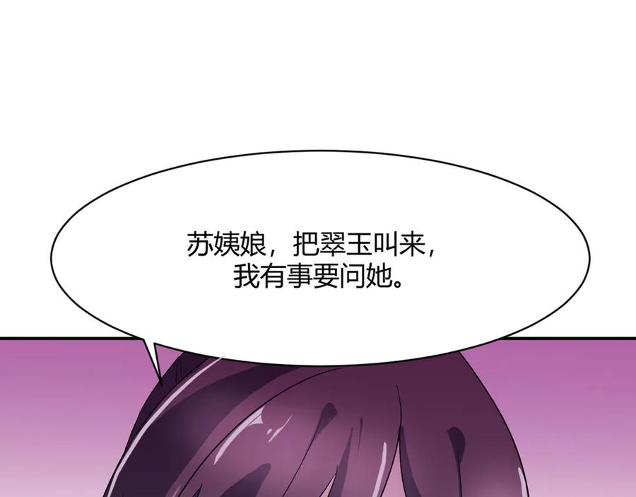 《王妃，王爷他不装了》第7话 第81页