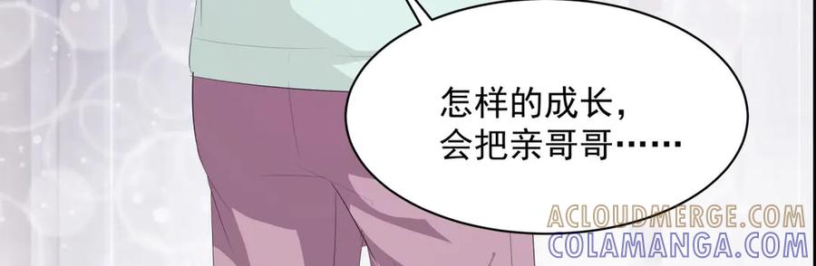 《男神攻略》第7话 第52页
