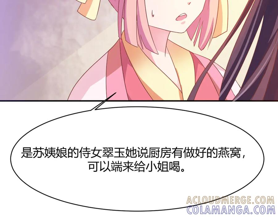 《王妃，王爷他不装了》第7话 第70页