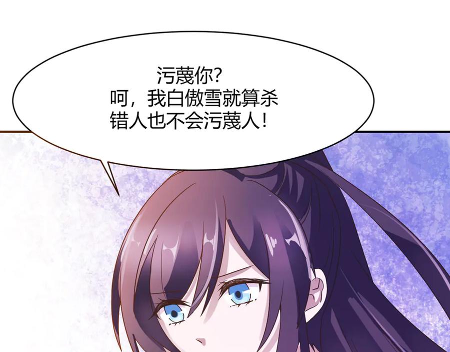 《王妃，王爷他不装了》第8话 第20页