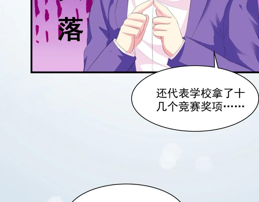 《男神攻略》第8话 第74页