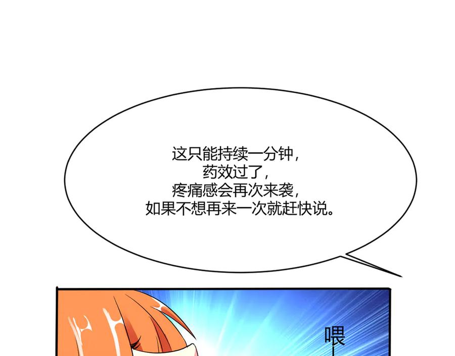 《王妃，王爷他不装了》第8话 第59页