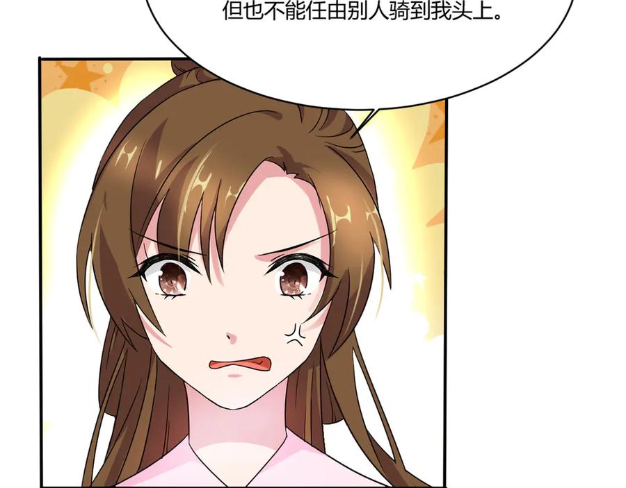 《王妃，王爷他不装了》第8话 第45页