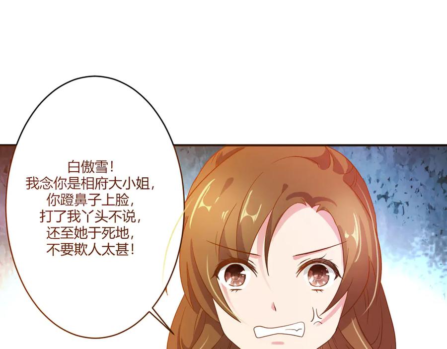 《王妃，王爷他不装了》第8话 第38页