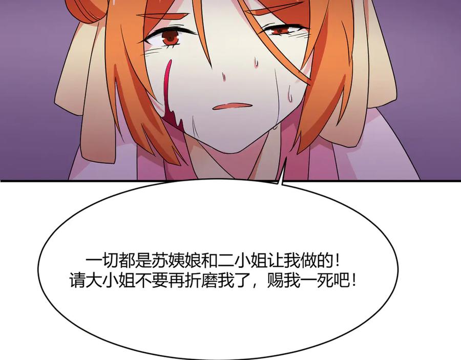 《王妃，王爷他不装了》第8话 第62页