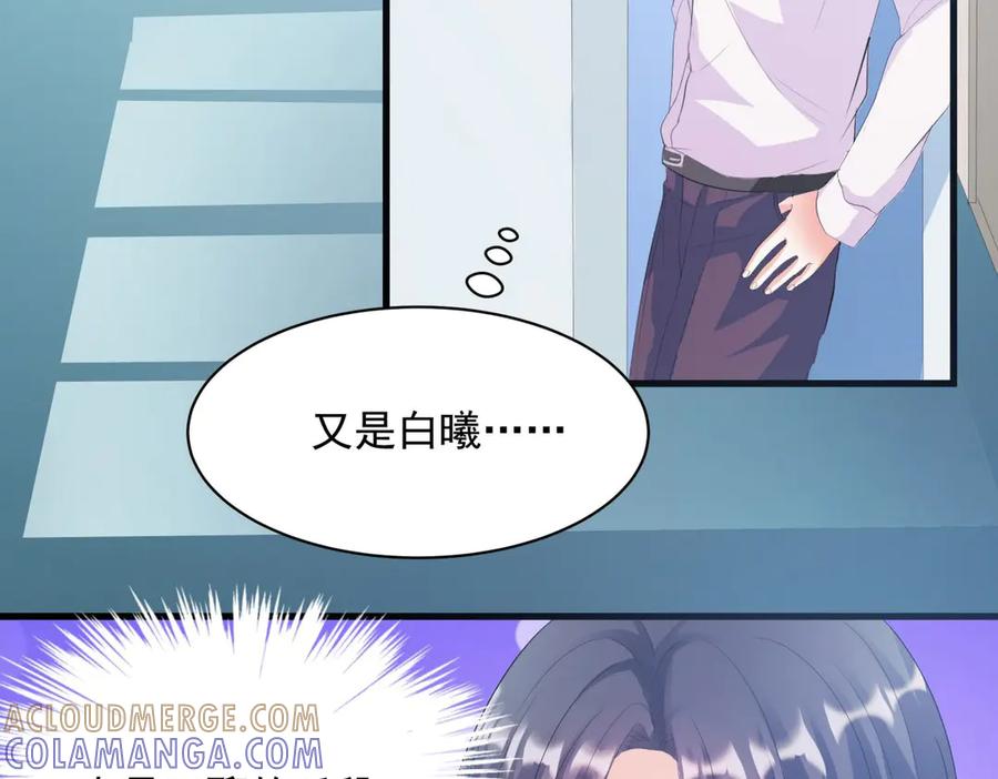 《男神攻略》第8话 第29页