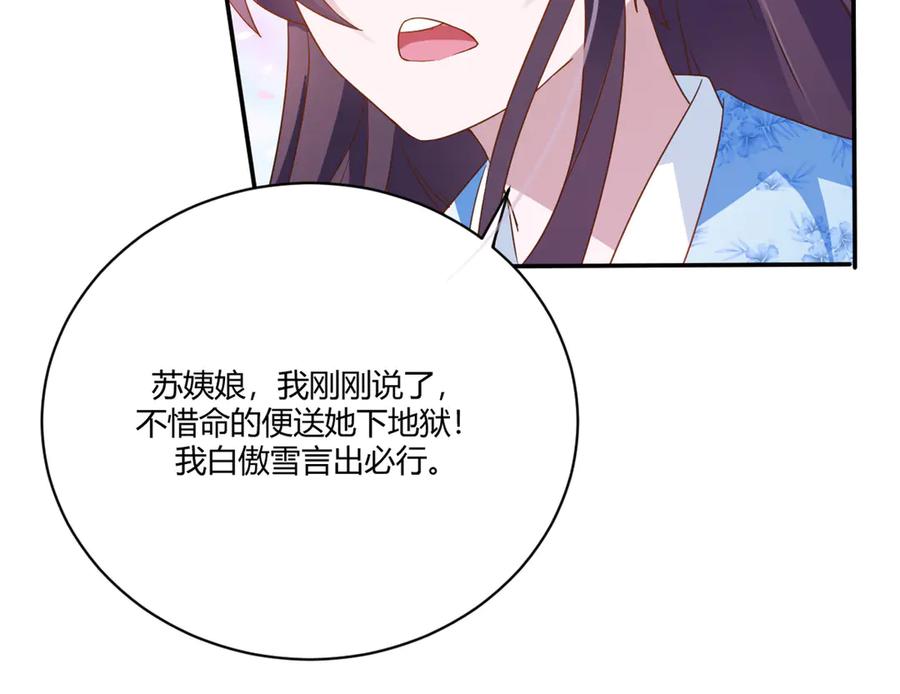 《王妃，王爷他不装了》第8话 第41页