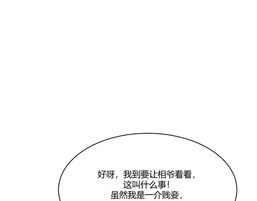 《王妃，王爷他不装了》第8话 第44页