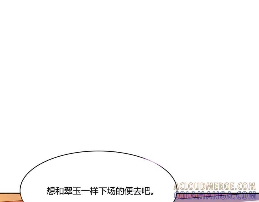 《王妃，王爷他不装了》第8话 第52页