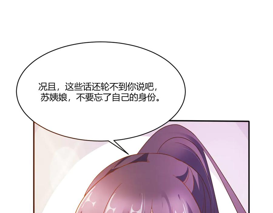 《王妃，王爷他不装了》第8话 第42页