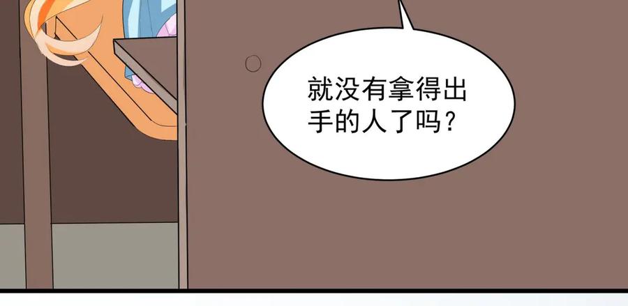 《男神攻略》第8话 第72页