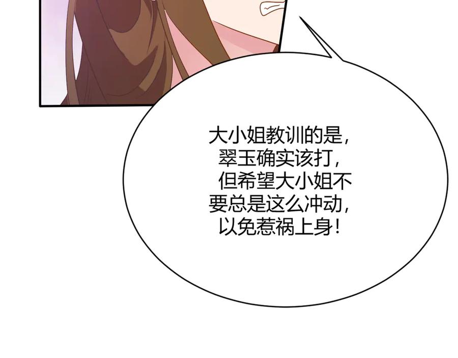 《王妃，王爷他不装了》第8话 第5页