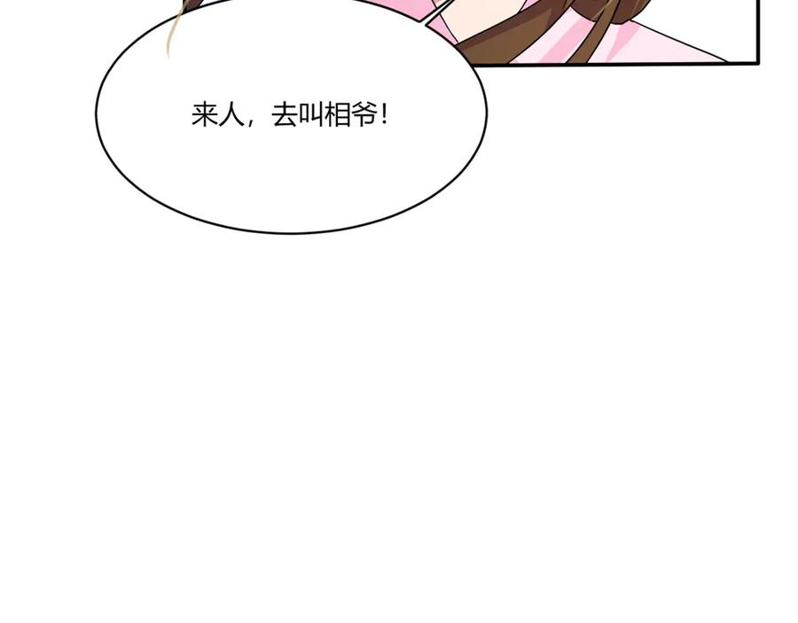 《王妃，王爷他不装了》第8话 第47页