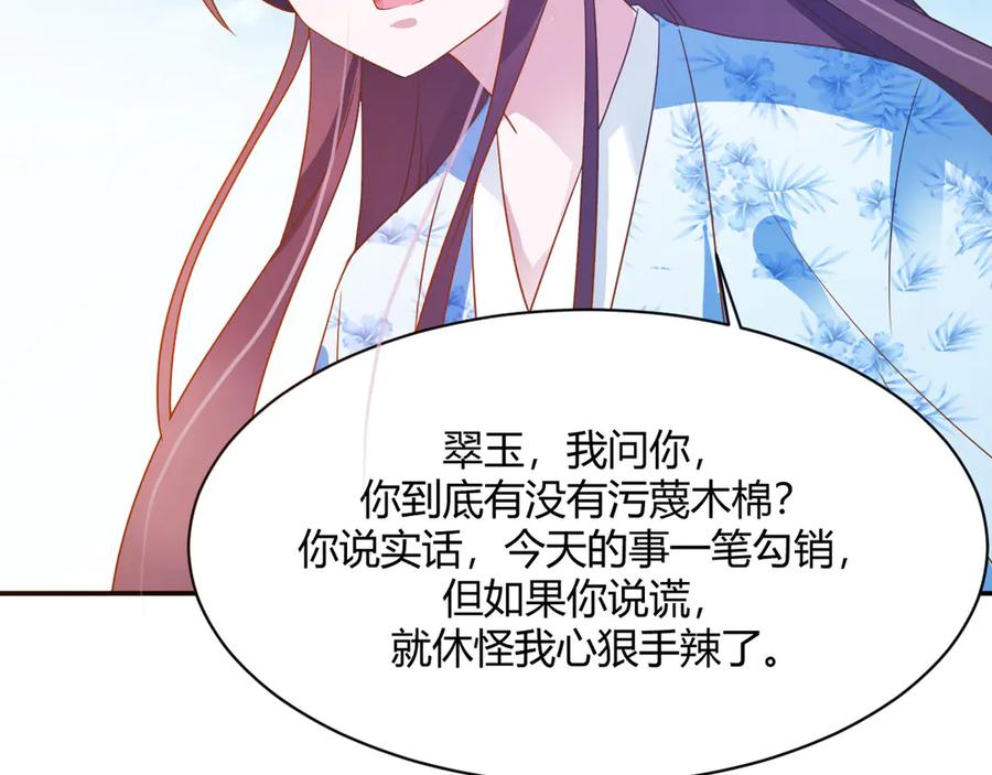 《王妃，王爷他不装了》第8话 第8页