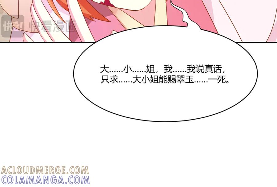 《王妃，王爷他不装了》第8话 第37页