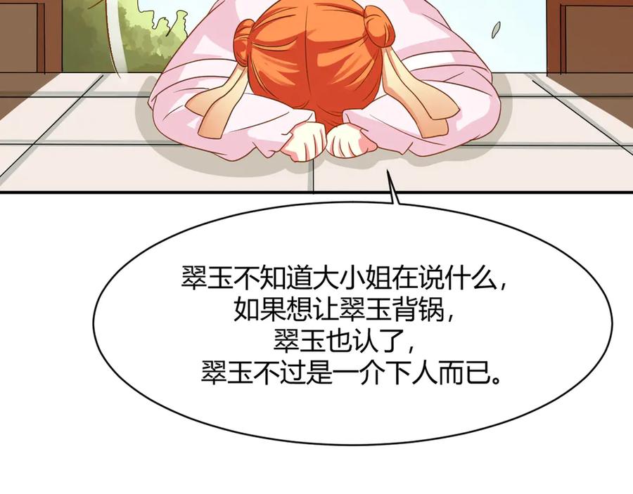 《王妃，王爷他不装了》第8话 第18页