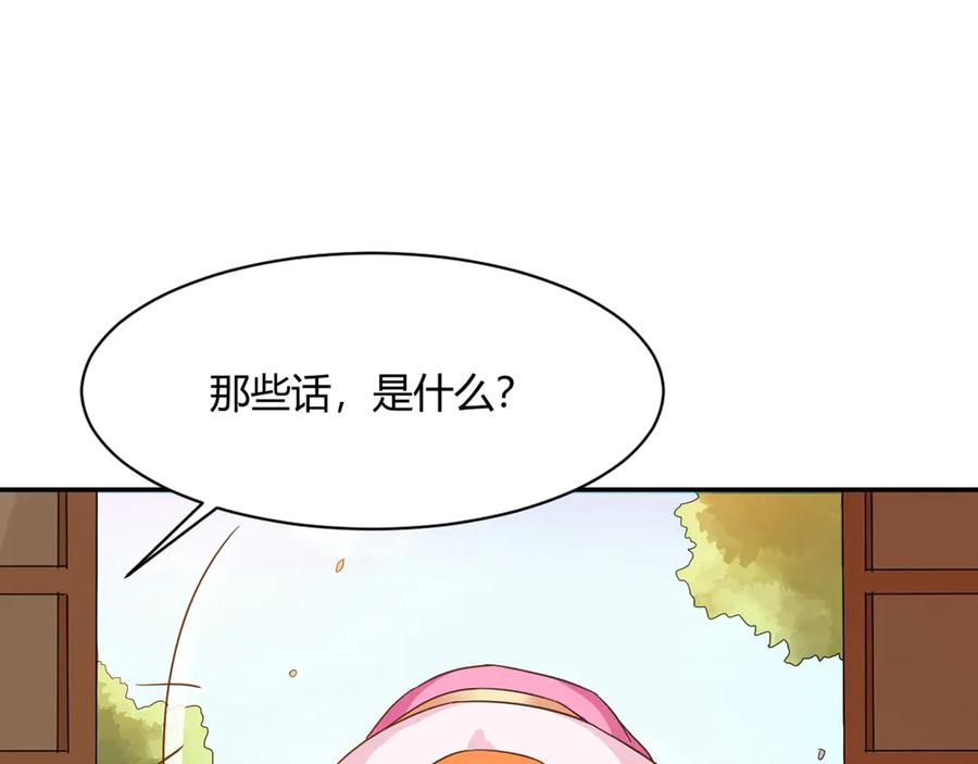 《王妃，王爷他不装了》第8话 第17页