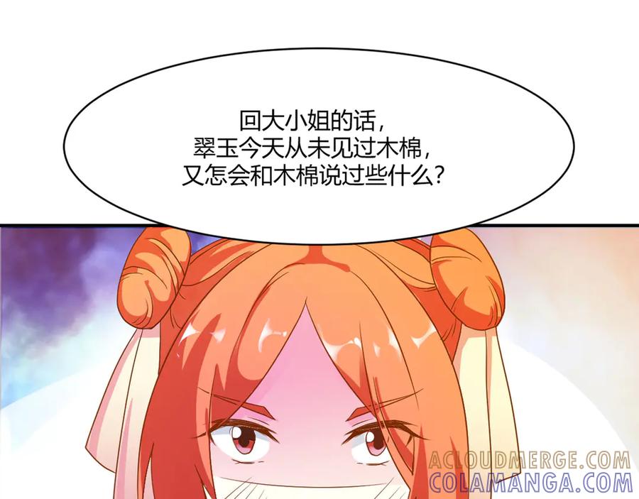 《王妃，王爷他不装了》第8话 第10页