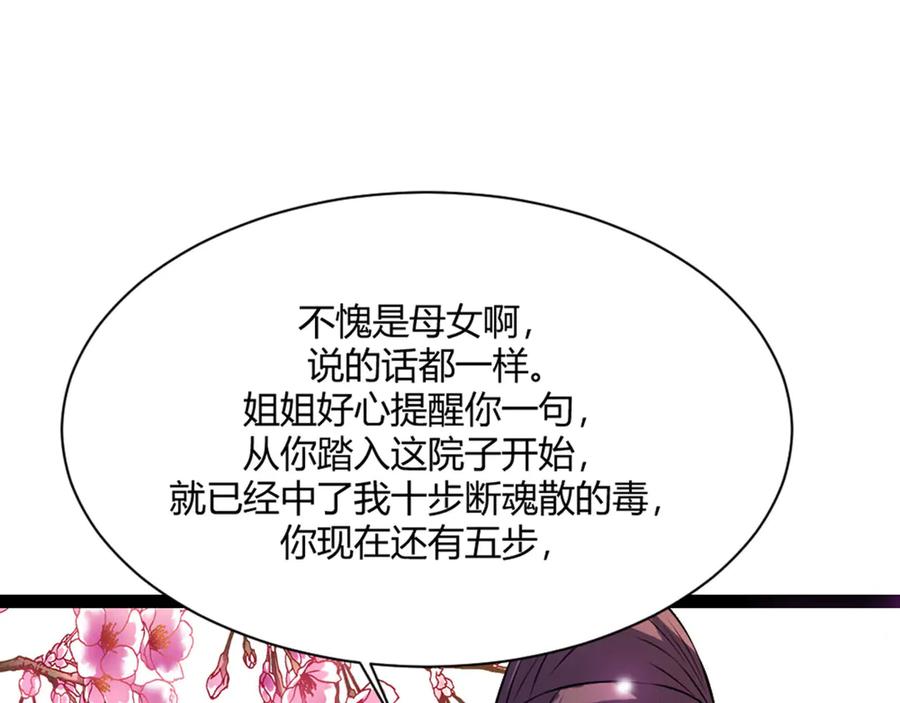 《王妃，王爷他不装了》第9话 第78页