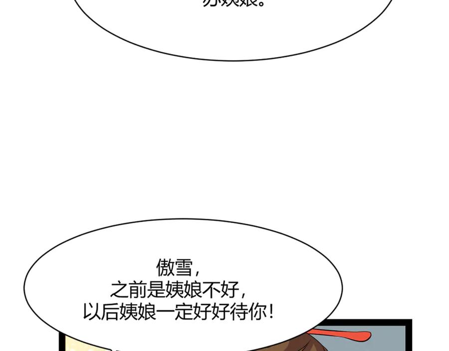 《王妃，王爷他不装了》第9话 第57页