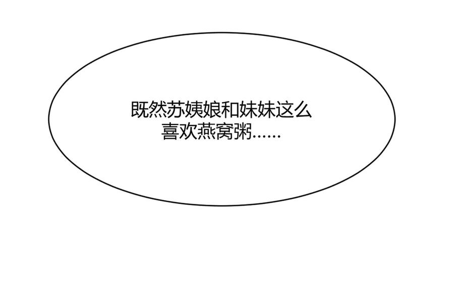 《王妃，王爷他不装了》第9话 第3页