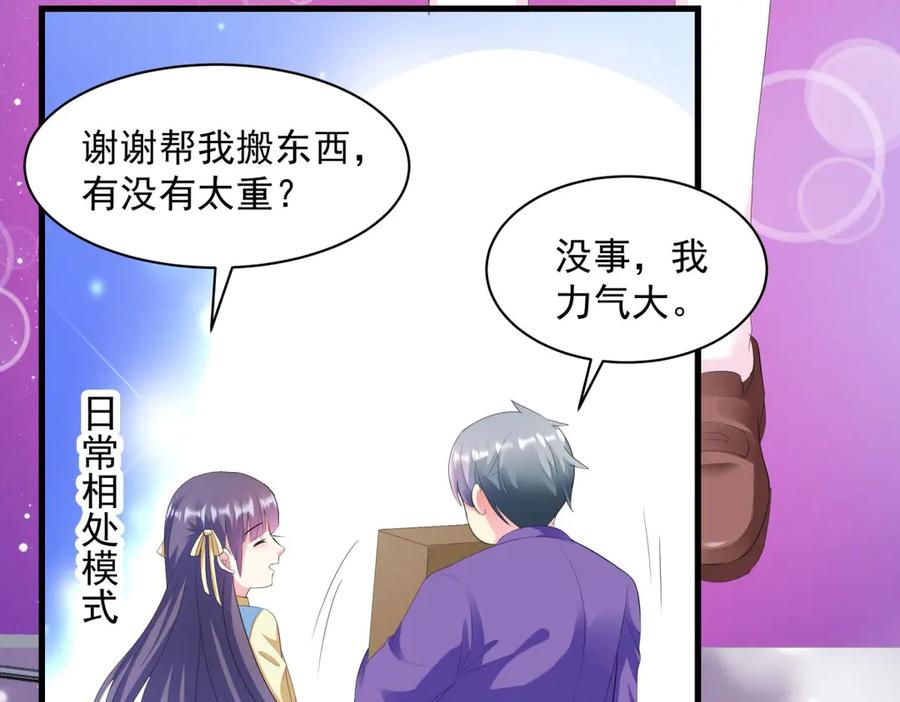 《男神攻略》第9话 第5页