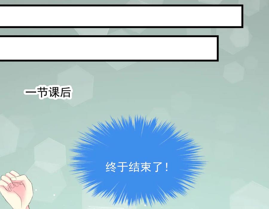 《男神攻略》第9话 第47页