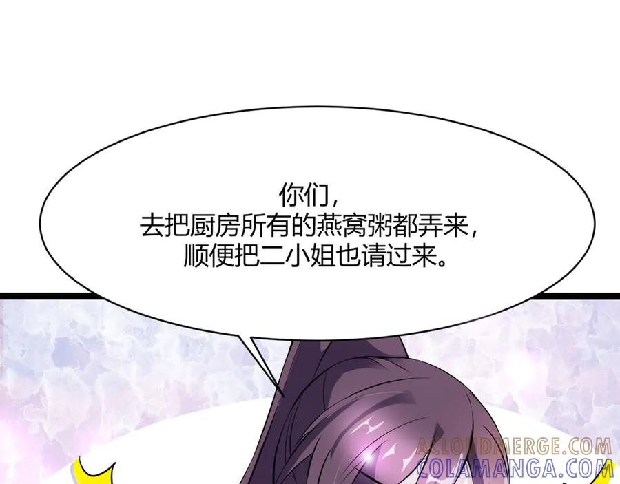 《王妃，王爷他不装了》第9话 第4页