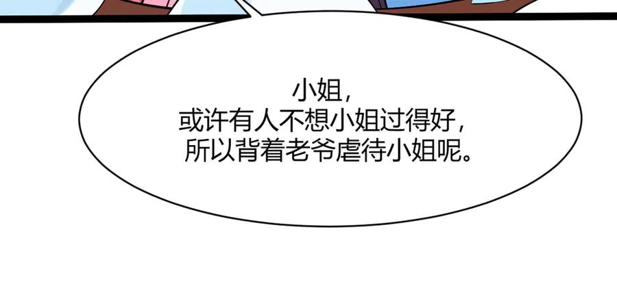 《王妃，王爷他不装了》第9话 第38页