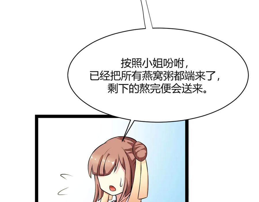 《王妃，王爷他不装了》第9话 第24页