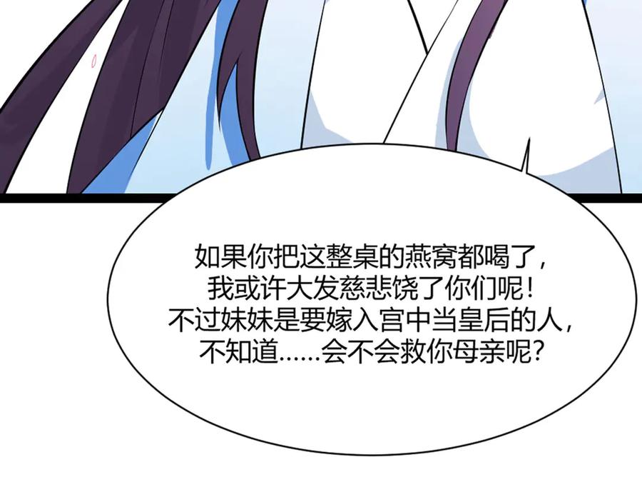 《王妃，王爷他不装了》第9话 第80页
