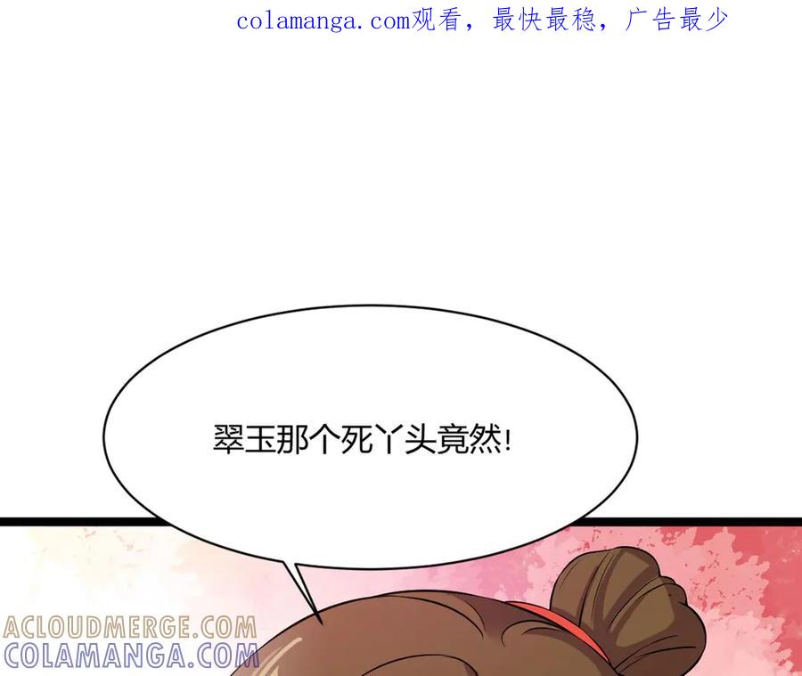 《王妃，王爷他不装了》第9话 第1页
