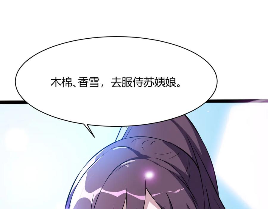 《王妃，王爷他不装了》第9话 第39页