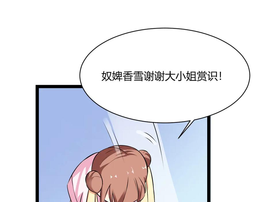 《王妃，王爷他不装了》第9话 第30页