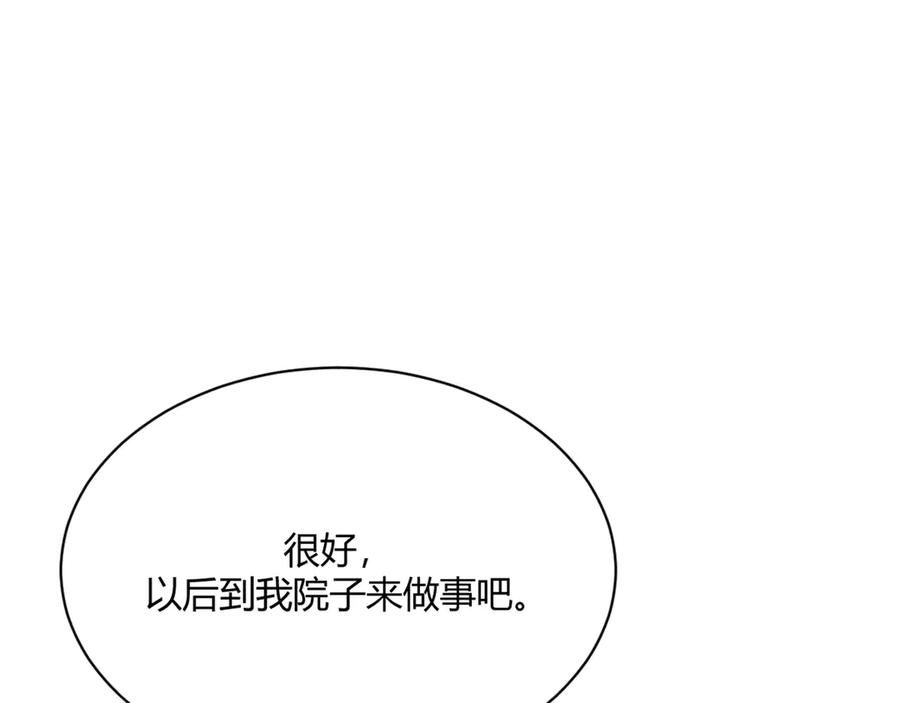 《王妃，王爷他不装了》第9话 第27页