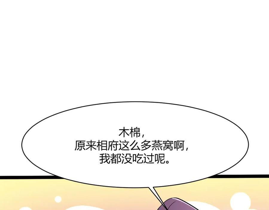 《王妃，王爷他不装了》第9话 第36页