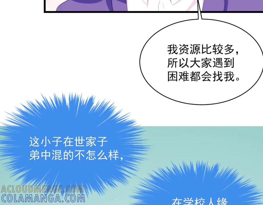 《男神攻略》第9话 第28页
