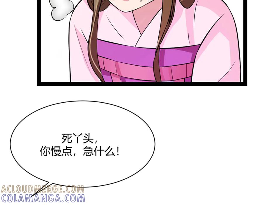 《王妃，王爷他不装了》第9话 第70页