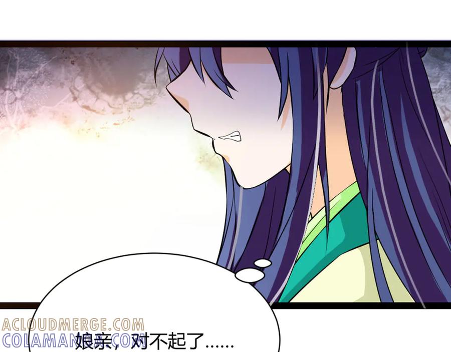 《王妃，王爷他不装了》第9话 第85页