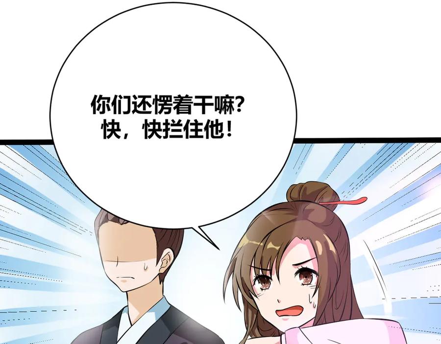《王妃，王爷他不装了》第9话 第44页