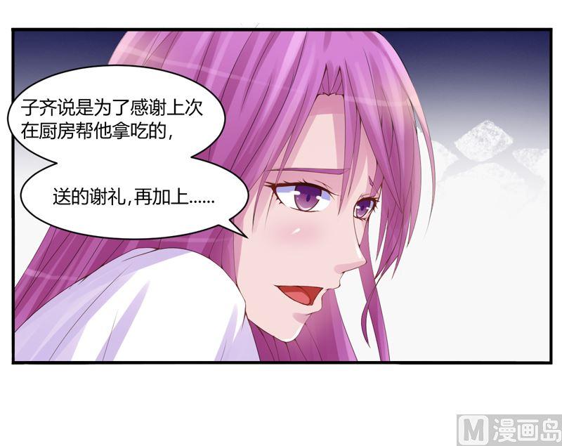 《恶魔游戏 管教小甜妻》第9话 子齐的谢礼 第38页